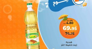 عروض كازيون اليوم السبت 5 يوليو 2025 افضل عروض اليوم