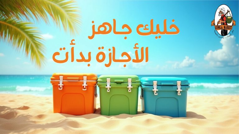 عروض فتح الله جملة من 31 يوليو حتى 15 اغسطس 2025 الأجازة بدأت