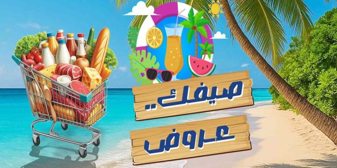 عروض اولاد رجب من 19 يوليو حتى 26 يوليو 2025 عروض الصيف