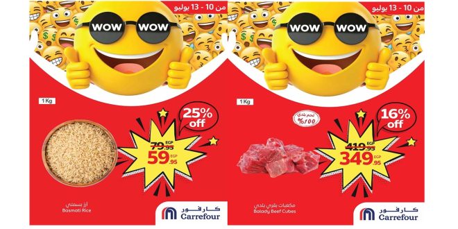 عروض كارفور مصر اليوم 10 يوليو حتى 13 يوليو 2025 عروض واو