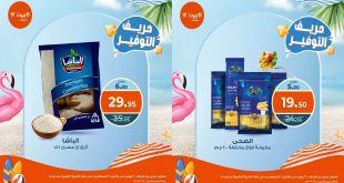 عروض كازيون اليوم حتى 4 اغسطس 2025 حريف التوفير
