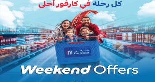 عروض كارفور مصر اليوم 11 يوليو حتى 13 يوليو 2025 الويك اند