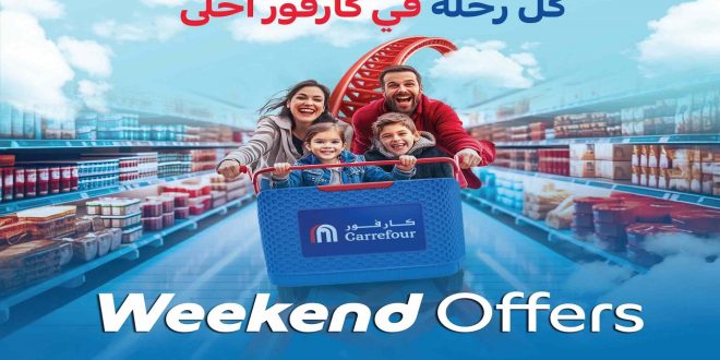 عروض كارفور مصر اليوم 11 يوليو حتى 13 يوليو 2025 الويك اند