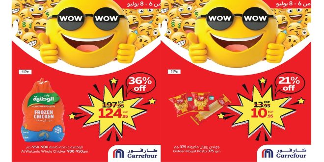 عروض كارفور مصر اليوم 6 يوليو حتى 8 يوليو 2025 عروض واو