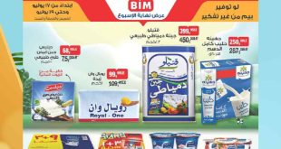 عروض بيم اليوم 17 يوليو حتى السبت 19 يوليو 2025 كل الفروع