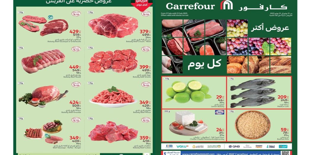 عروض كارفور مصر اليوم 21 يوليو حتى 23 يوليو 2025 الفريش
