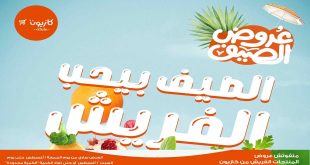 عروض كازيون اليوم الجمعة والسبت 1 و 2 اغسطس 2025 فريش كازيون