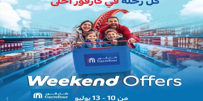 عروض كارفور مصر اليوم 10 يوليو حتى 13 يوليو 2025 الويك اند
