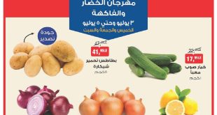 عروض بيم اليوم 3 يوليو حتى 5 يوليو 2025 كل الفروع