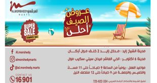 عروض المرشدى اليوم