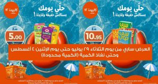 عروض كازيون اليوم حتى 4 اغسطس 2025 سناكس الصيف