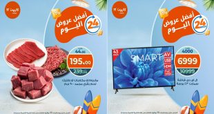 عروض كازيون اليوم الاربعاء 30 يوليو 2025 افضل عروض اليوم
