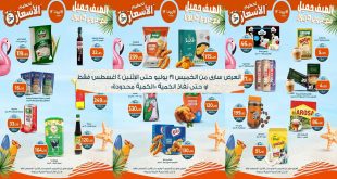 عروض كازيون الخميس 31 يوليو حتى 4 اغسطس 2025 تحطيم الاسعار