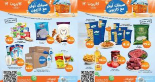 عروض كازيون اليوم 20 يوليو حتى 21 يوليو 2025 أوفر سعر