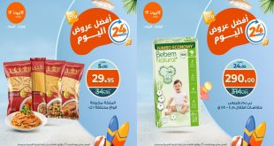 عروض كازيون اليوم الاربعاء 23 يوليو 2025 افضل عروض اليوم