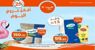 عروض كازيون اليوم الجمعة 25 يوليو 2025 افضل عروض اليوم