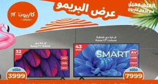 عروض كازيون الثلاثاء 29 يوليو حتى 4 اغسطس 2025 عرض البريمو
