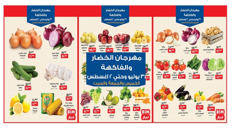 عروض بيم اليوم 31 يوليو حتى 2 اغسطس 2025 كل الفروع