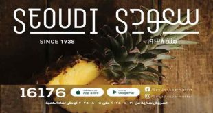 عروض سعودى ماركت من 1 اغسطس حتى 18 اغسطس 2025 عروض الصيف