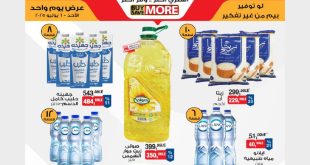 عروض بيم اليوم الاحد 6 يوليو 2025 كل الفروع