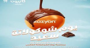 عروض كازيون اليوم الاثنين 7 يوليو 2025 يوم الشيكولاتة