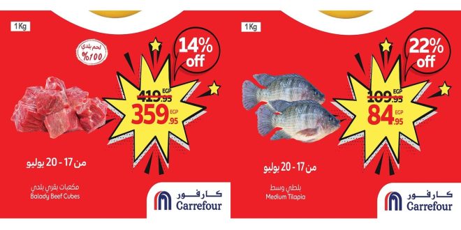 عروض كارفور مصر اليوم 17 يوليو حتى 20 يوليو 2025 عروض واو