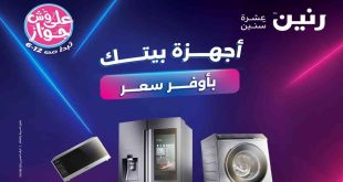 عروض رنين اليوم