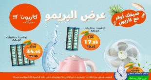 عروض كازيون الثلاثاء 22 يوليو حتى 28 يوليو 2025 عرض البريمو