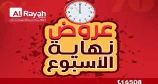 عروض الراية ماركت
