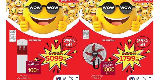 عروض كارفور مصر اليوم 8 يوليو حتى 14 يوليو 2025 عروض واو