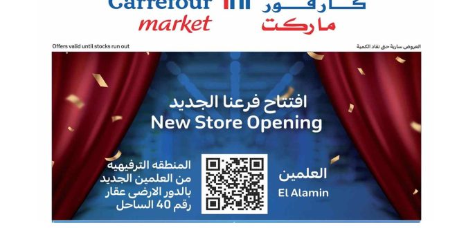 عروض كارفور مصر اليوم 9 يوليو 2025 فرع العلمين حتى نفاذ الكمية