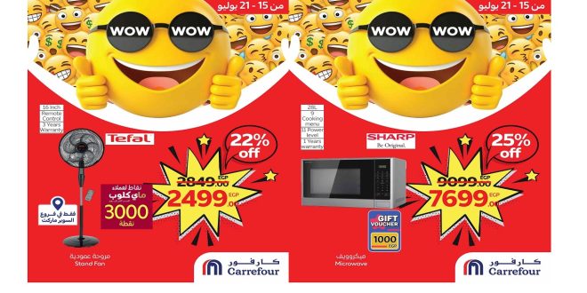 عروض كارفور مصر اليوم 15 يوليو حتى 21 يوليو 2025 عروض واو