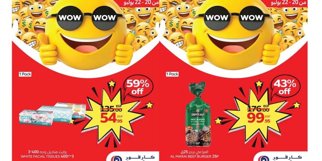 عروض كارفور مصر اليوم 20 يوليو حتى 22 يوليو 2025 عروض واو