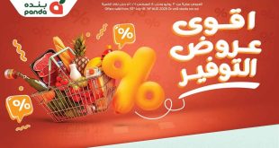 عروض بنده مصر من 30 يوليو حتى 14 اغسطس 2025 عروض التوفير