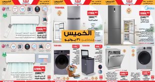 عروض بيم اليوم الخميس 31 يوليو 2025 كل الفروع