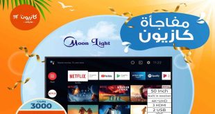 عروض كازيون اليوم 1 اغسطس حتى 3 اغسطس 2025 مفاجأة كازيون