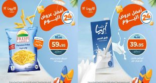 عروض كازيون اليوم الجمعة 1 اغسطس 2025 افضل عروض اليوم