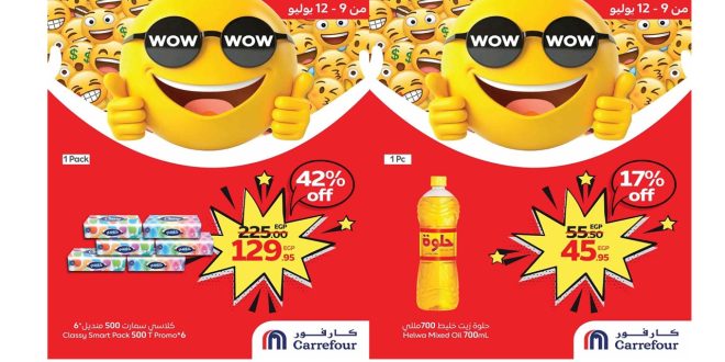 عروض كارفور مصر اليوم 9 يوليو حتى 12 يوليو 2025 عروض واو