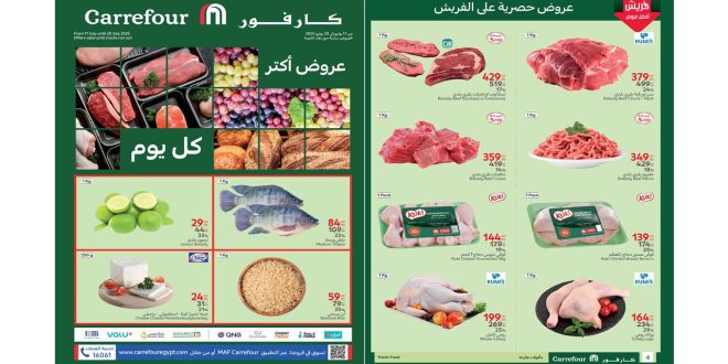 عروض كارفور مصر اليوم 17 يوليو حتى 20 يوليو 2025 الفريش