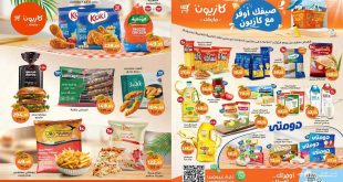 عروض كازيون اليوم 22 يوليو حتى 28 يوليو 2025 عروض الصيف