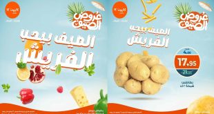 عروض كازيون الخميس 24 يوليو حتى 26 يوليو 2025 فريش كازيون