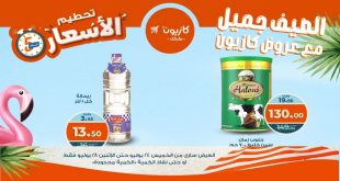 عروض كازيون اليوم حتى 28 يوليو 2025 تحطيم الاسعار