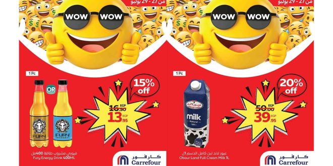 عروض كارفور مصر اليوم 27 يوليو حتى 29 يوليو 2025 عروض واو