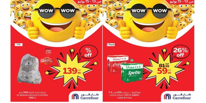 عروض كارفور مصر اليوم 13 يوليو حتى 15 يوليو 2025 عروض واو