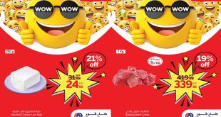 عروض كارفور مصر اليوم 3 يوليو حتى 6 يوليو 2025 عروض واو