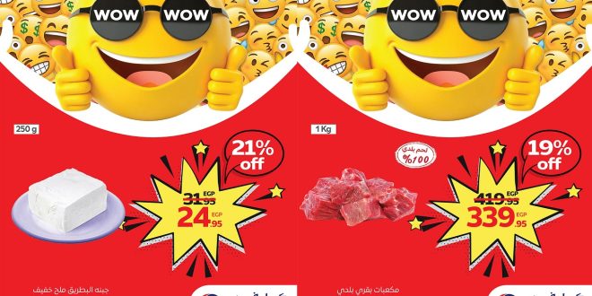 عروض كارفور مصر اليوم 3 يوليو حتى 6 يوليو 2025 عروض واو