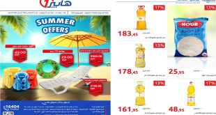 عروض هايبر وان اليوم 25 يوليو حتى 5 اغسطس 2025 عروض الصيف