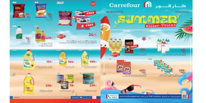 عروض كارفور اليوم 14 يوليو حتى 27 يوليو 2025 عروض الصيف