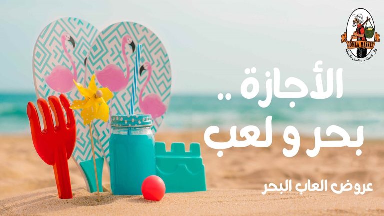 عروض فتح الله جملة من 24 يوليو حتى 5 اغسطس 2025 أقوى العروض