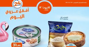 عروض كازيون اليوم الاثنين 28 يوليو 2025 افضل عروض اليوم